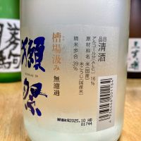 獺祭のレビュー by_山田 庄司