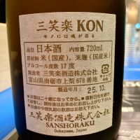 三笑楽のレビュー by_山田 庄司