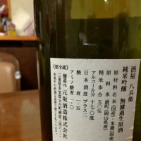 酒屋八兵衛のレビュー by_piastyle