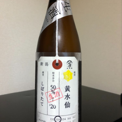 荷札酒のレビュー by_Suika