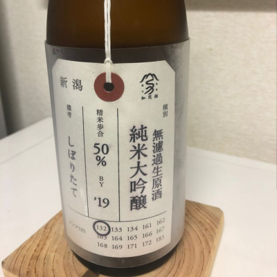 荷札酒のレビュー by_Suika