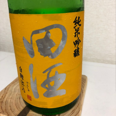 田酒のレビュー by_Suika