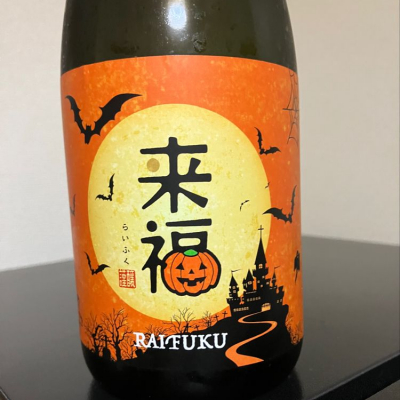 茨城県の酒