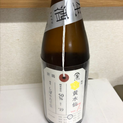 荷札酒のレビュー by_Suika