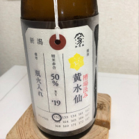 荷札酒のレビュー by_Suika