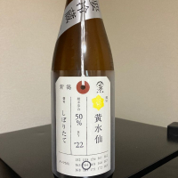 荷札酒のレビュー by_Suika