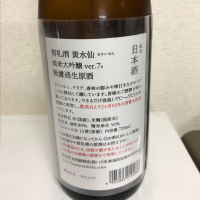 荷札酒のレビュー by_Suika