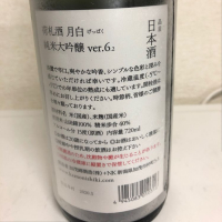 荷札酒のレビュー by_Suika