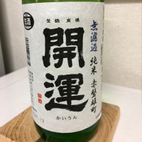 開運