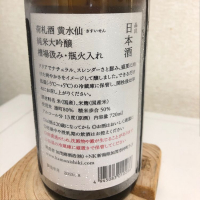 荷札酒のレビュー by_Suika