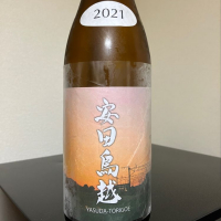 安田鳥越