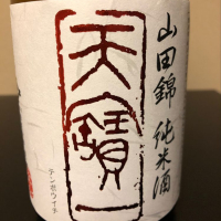 天寶一
