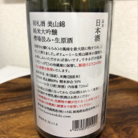 荷札酒のレビュー by_Suika