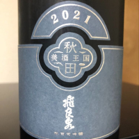飛良泉