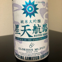 栄光冨士