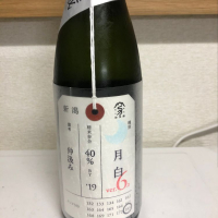 荷札酒のレビュー by_Suika