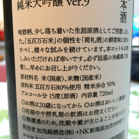荷札酒のレビュー by_Higemomo