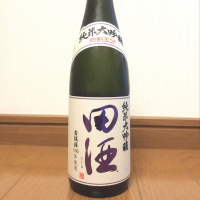田酒のレビュー by_Higemomo