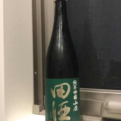 田酒のレビュー by_コンフォニー