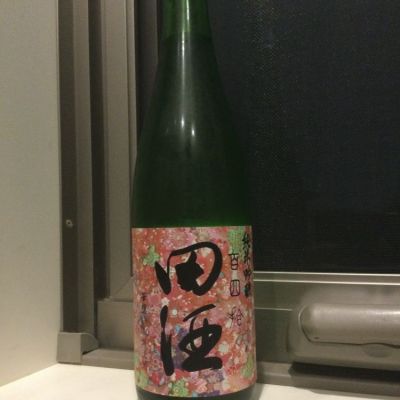 田酒のレビュー by_コンフォニー