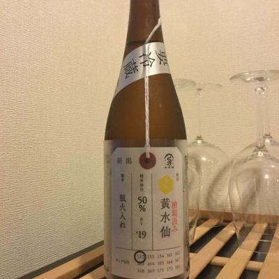 荷札酒のレビュー by_コンフォニー