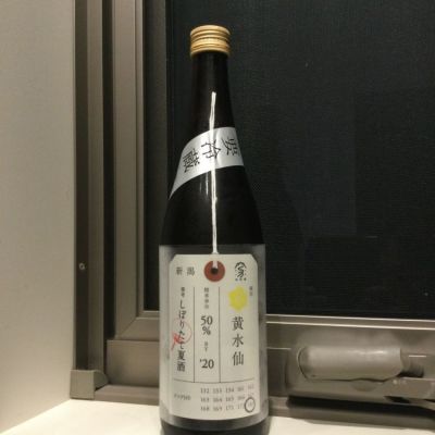 荷札酒のレビュー by_コンフォニー