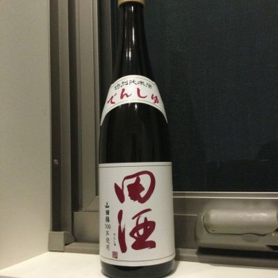 田酒のレビュー by_コンフォニー