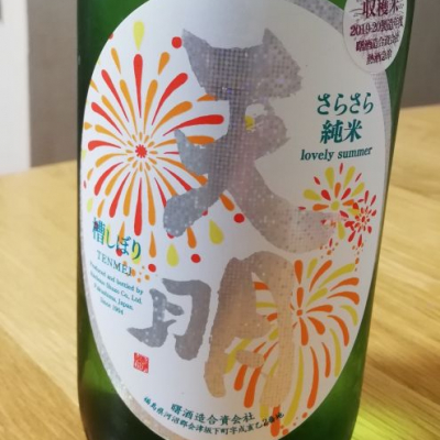 福島県の酒