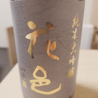 花邑のレビュー by_田川の鯉