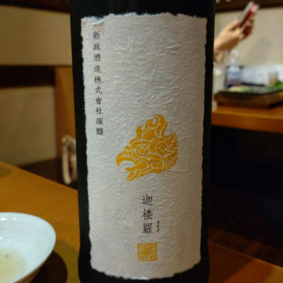 迦楼羅(かるら) | 日本酒 評価・通販 SAKETIME