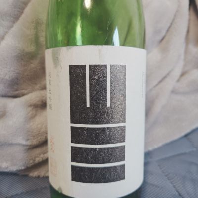 山三のレビュー by_田川の鯉