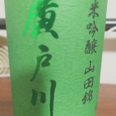 廣戸川のレビュー by_田川の鯉