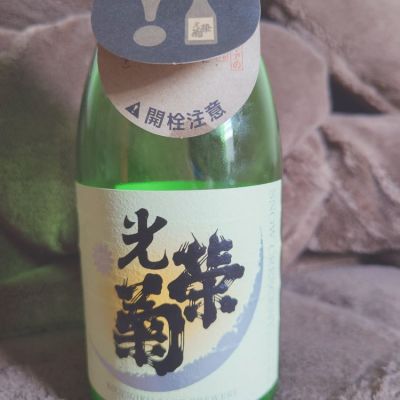 光栄菊のレビュー by_田川の鯉