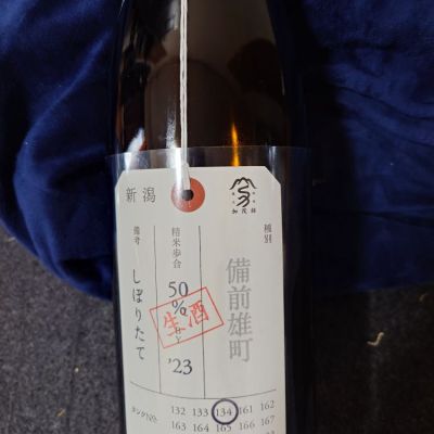 荷札酒のレビュー by_田川の鯉