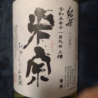 愛知県の酒