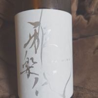 雅楽代