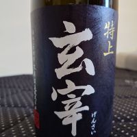 玄宰