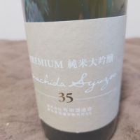 町田酒造