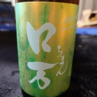 ロ万