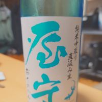 屋守