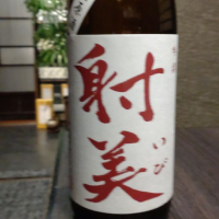 
            射美_
            田川の鯉さん