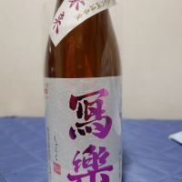 写楽（冩樂）