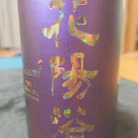花陽浴