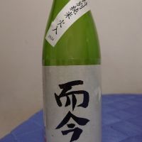 而今