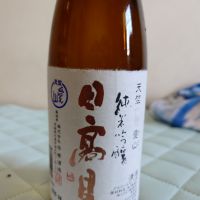 日高見
