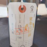 荷札酒