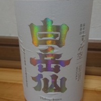 福井県の酒