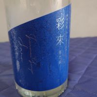 彩來