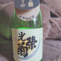 光栄菊