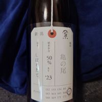 荷札酒